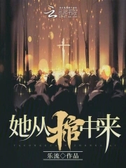 她从雾中来周丽娜